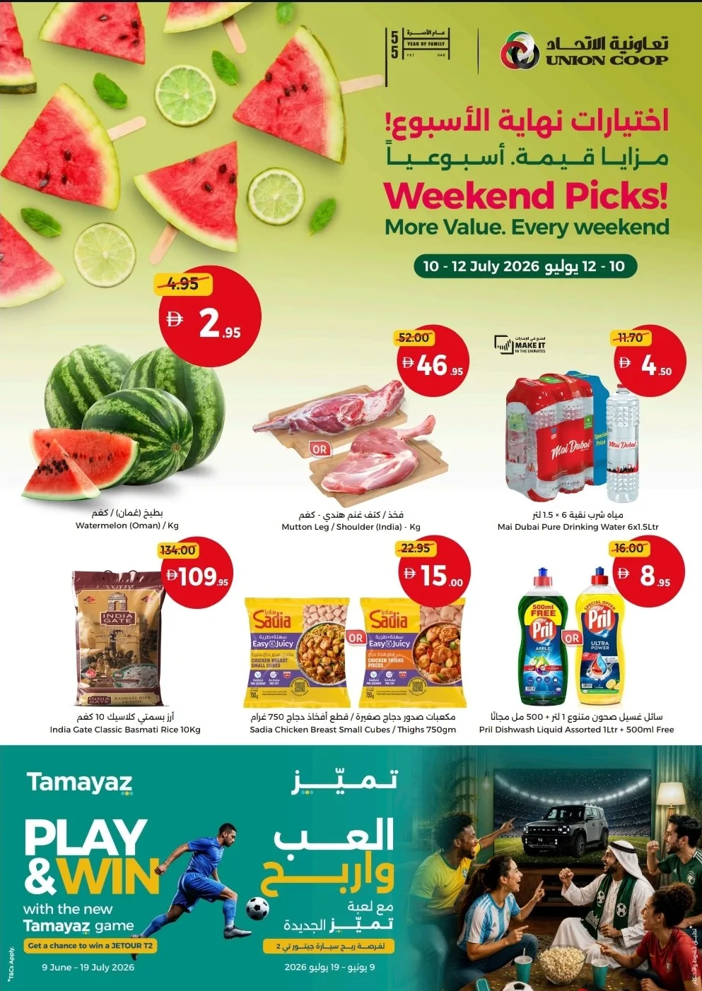 Weekend Pics, More Value Every Weekend from Union Coop until 12th July - Union Coop UAE Offers & Promotions catalogue cover