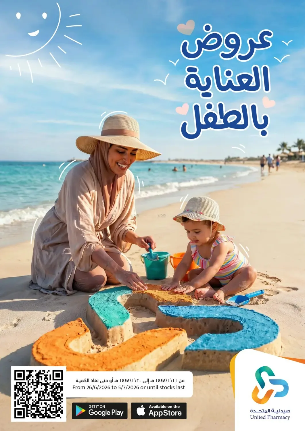 Baby Care Offers from United Pharmacy until 5th July - United Pharmacy KSA Offers & Promotions catalogue cover