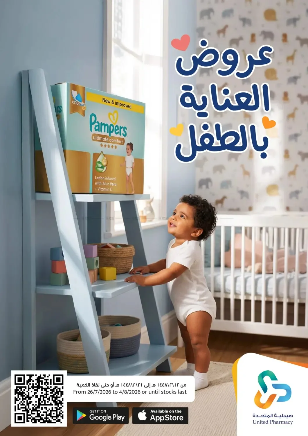 Baby Care Offers from United Pharmacy until 4th August - United Pharmacy KSA Offers & Promotions