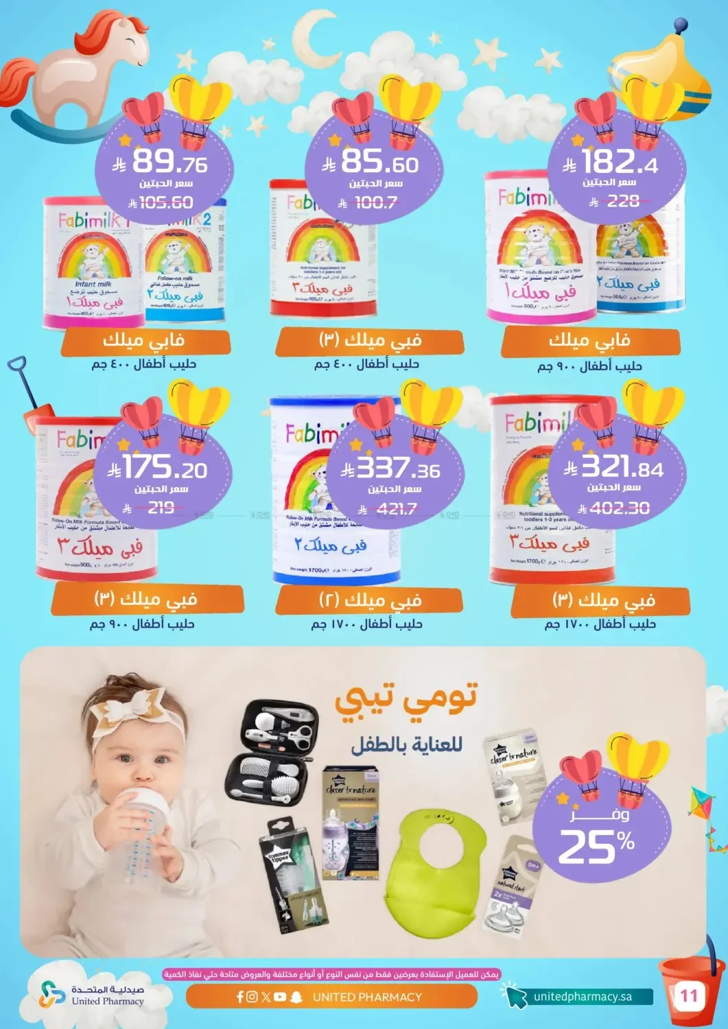 Baby Care Offers from United Pharmacy until 4th August - United Pharmacy KSA Offers & Promotions — page 11