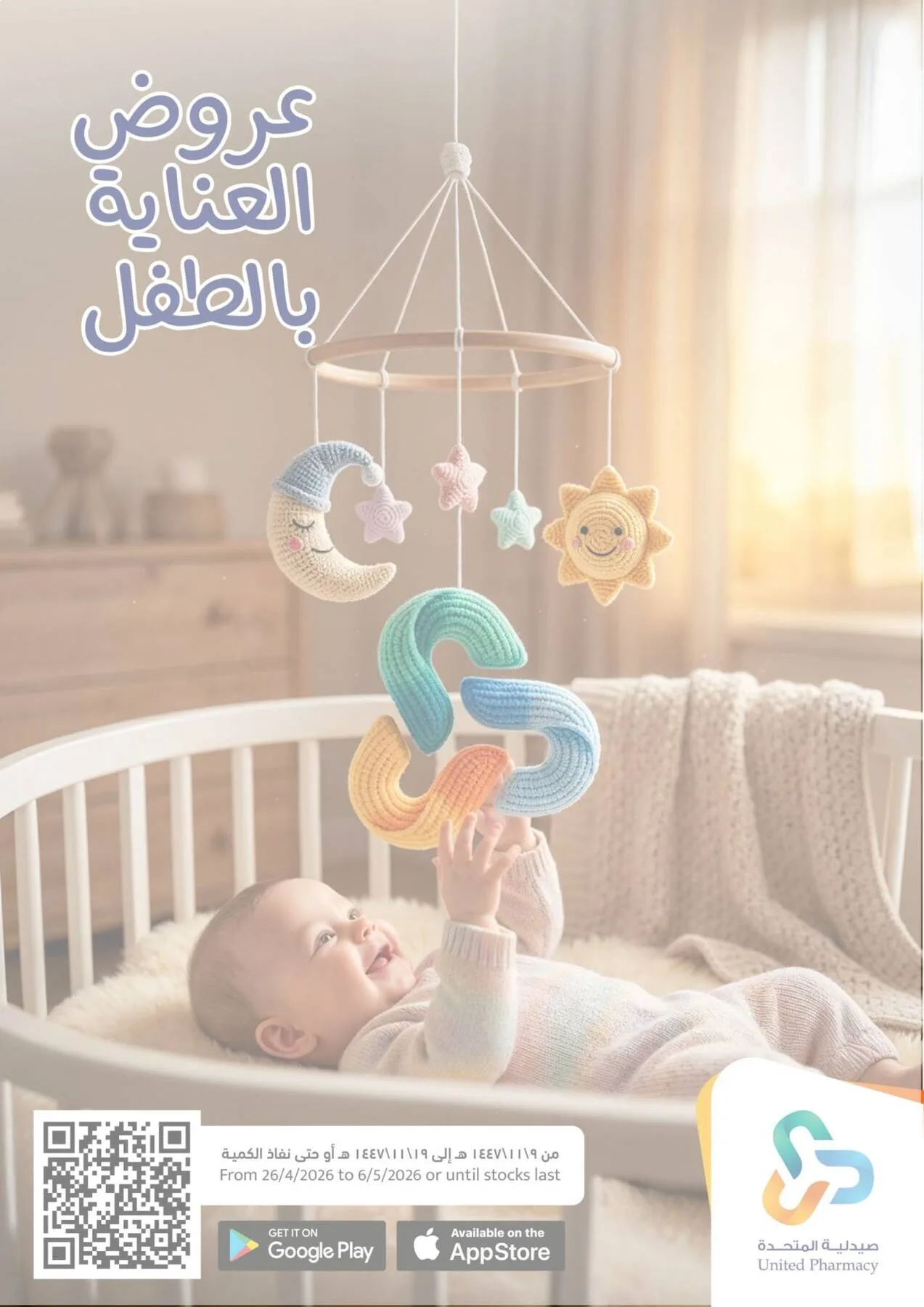 Baby Care Offers from United Pharmacy until 6th May - United Pharmacy KSA Offers & Promotions catalogue cover