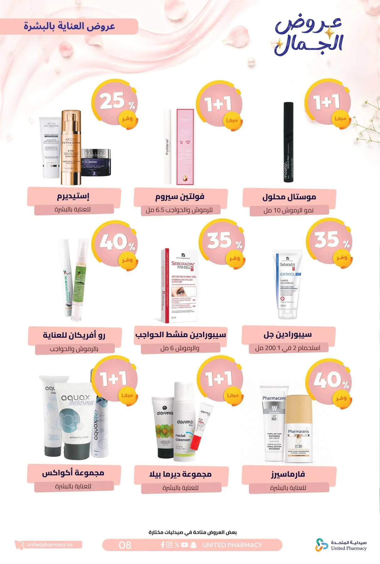 Beauty Offers from United Pharmacy until 7th August - United Pharmacy KSA Offers & Promotions — page 10