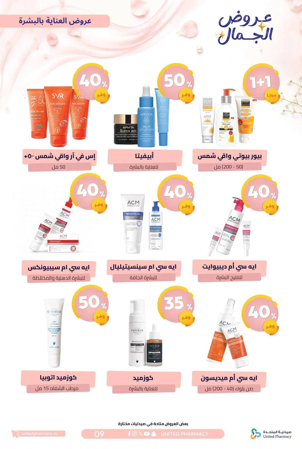 Beauty Offers from United Pharmacy until 7th August - United Pharmacy KSA Offers & Promotions — page 11