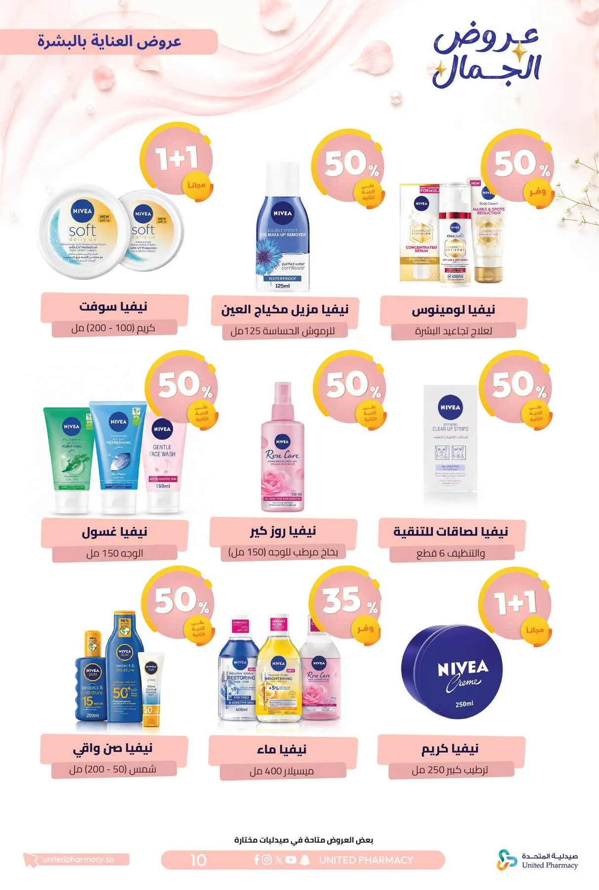 Beauty Offers from United Pharmacy until 7th August - United Pharmacy KSA Offers & Promotions — page 12