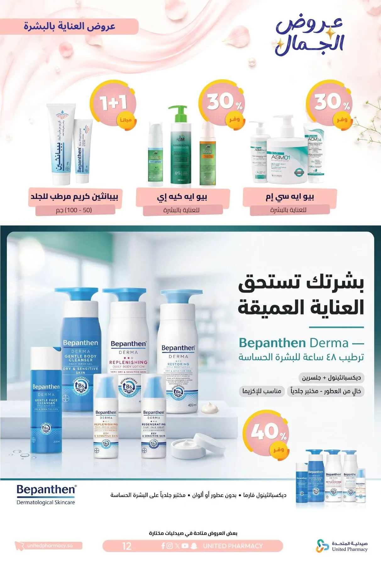 Beauty Offers from United Pharmacy until 7th August - United Pharmacy KSA Offers & Promotions — page 14