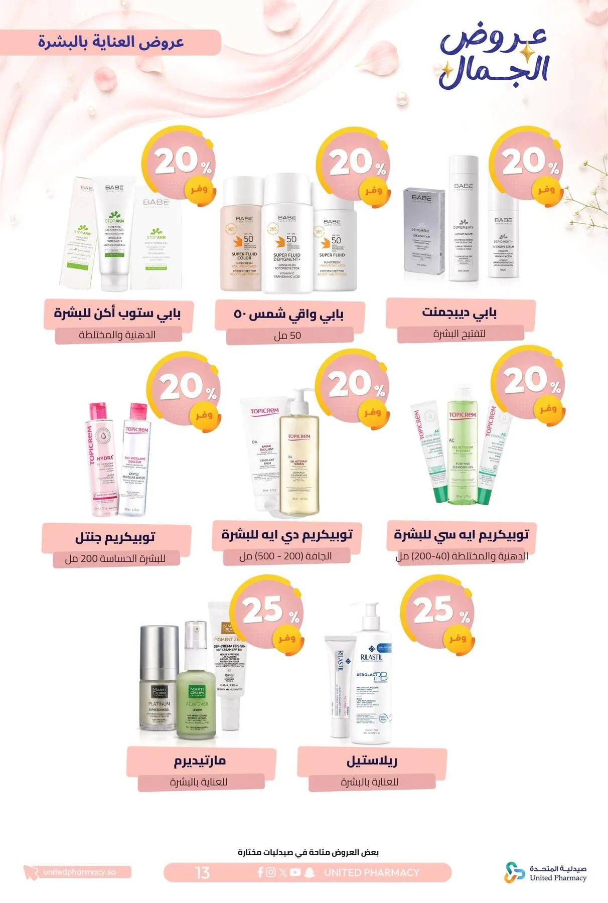 Beauty Offers from United Pharmacy until 7th August - United Pharmacy KSA Offers & Promotions — page 15