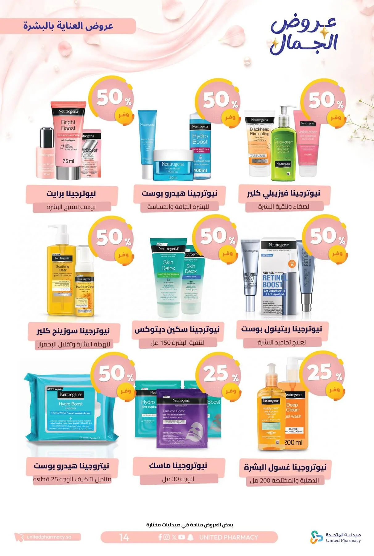 Beauty Offers from United Pharmacy until 7th August - United Pharmacy KSA Offers & Promotions — page 16