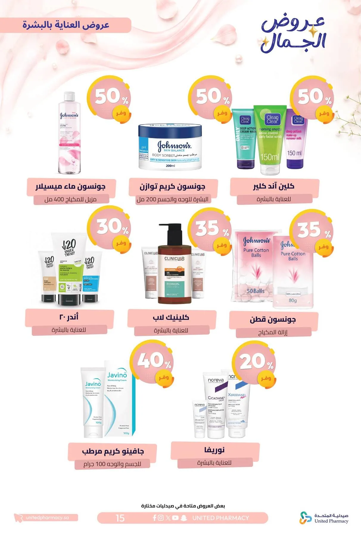Beauty Offers from United Pharmacy until 7th August - United Pharmacy KSA Offers & Promotions — page 17