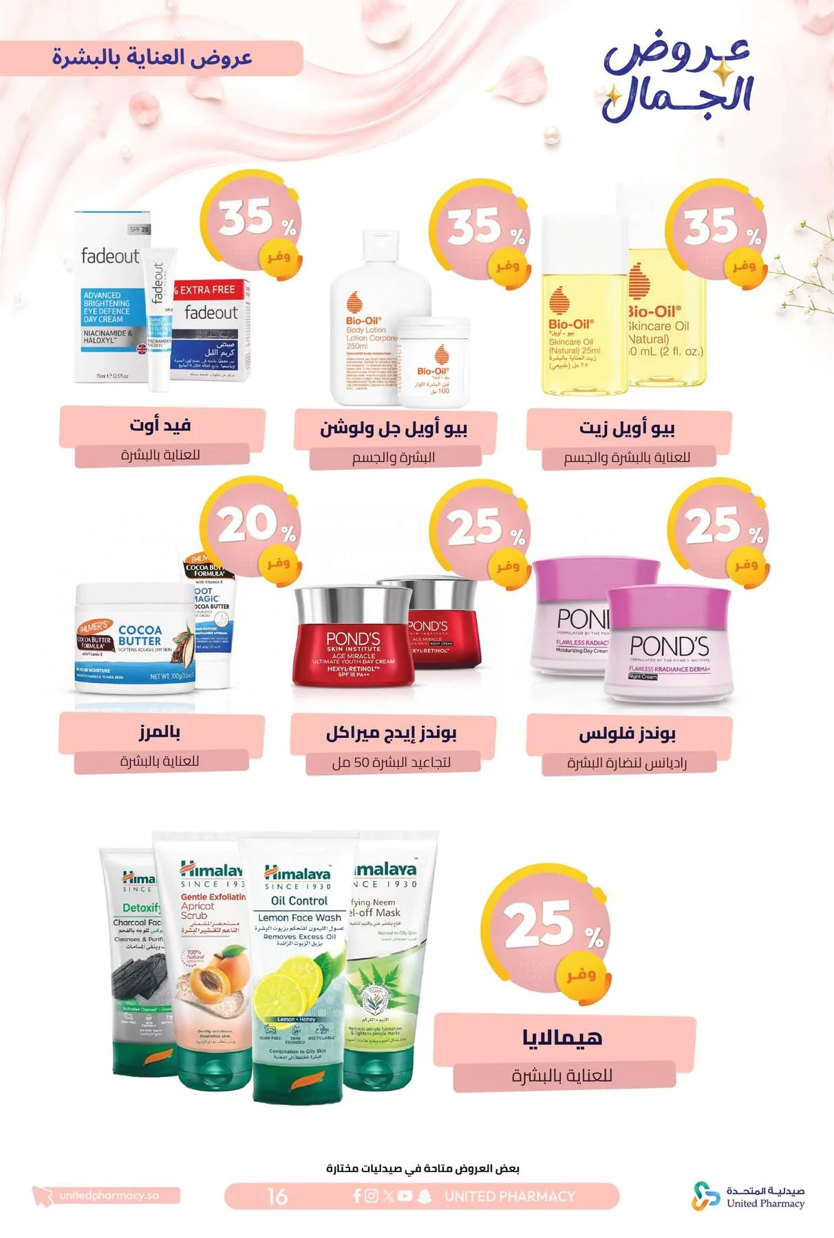 Beauty Offers from United Pharmacy until 7th August - United Pharmacy KSA Offers & Promotions — page 18