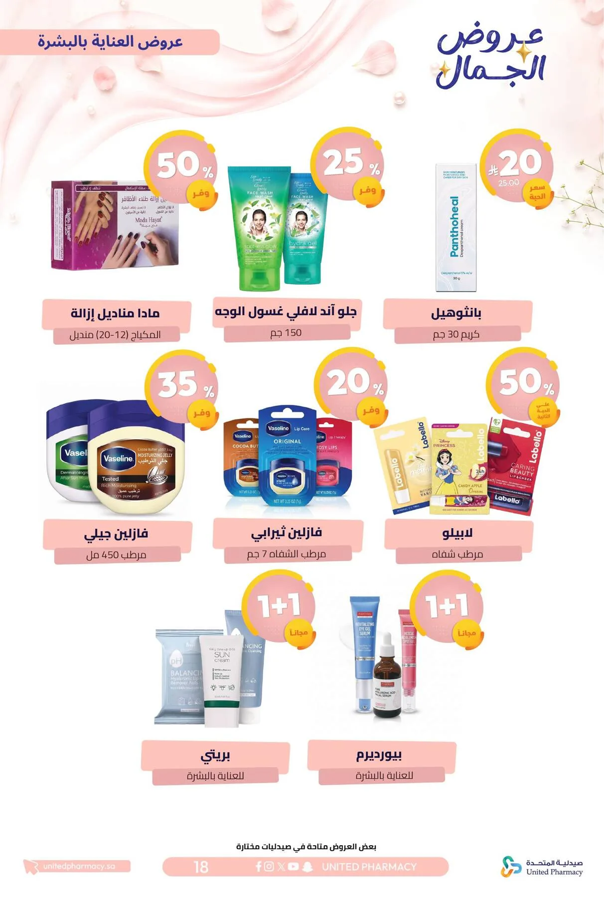 Beauty Offers from United Pharmacy until 7th August - United Pharmacy KSA Offers & Promotions — page 20
