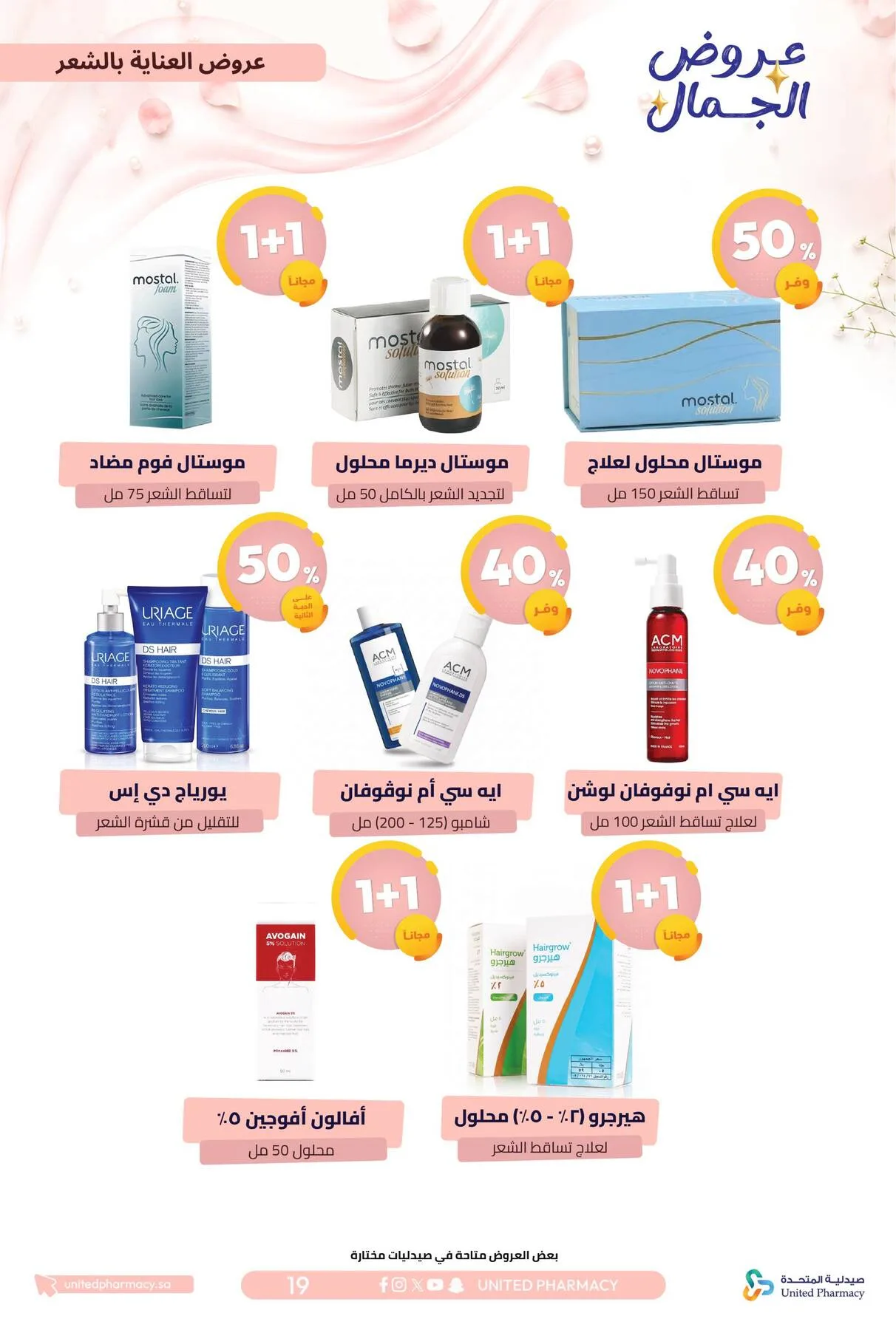 Beauty Offers from United Pharmacy until 7th August - United Pharmacy KSA Offers & Promotions — page 22