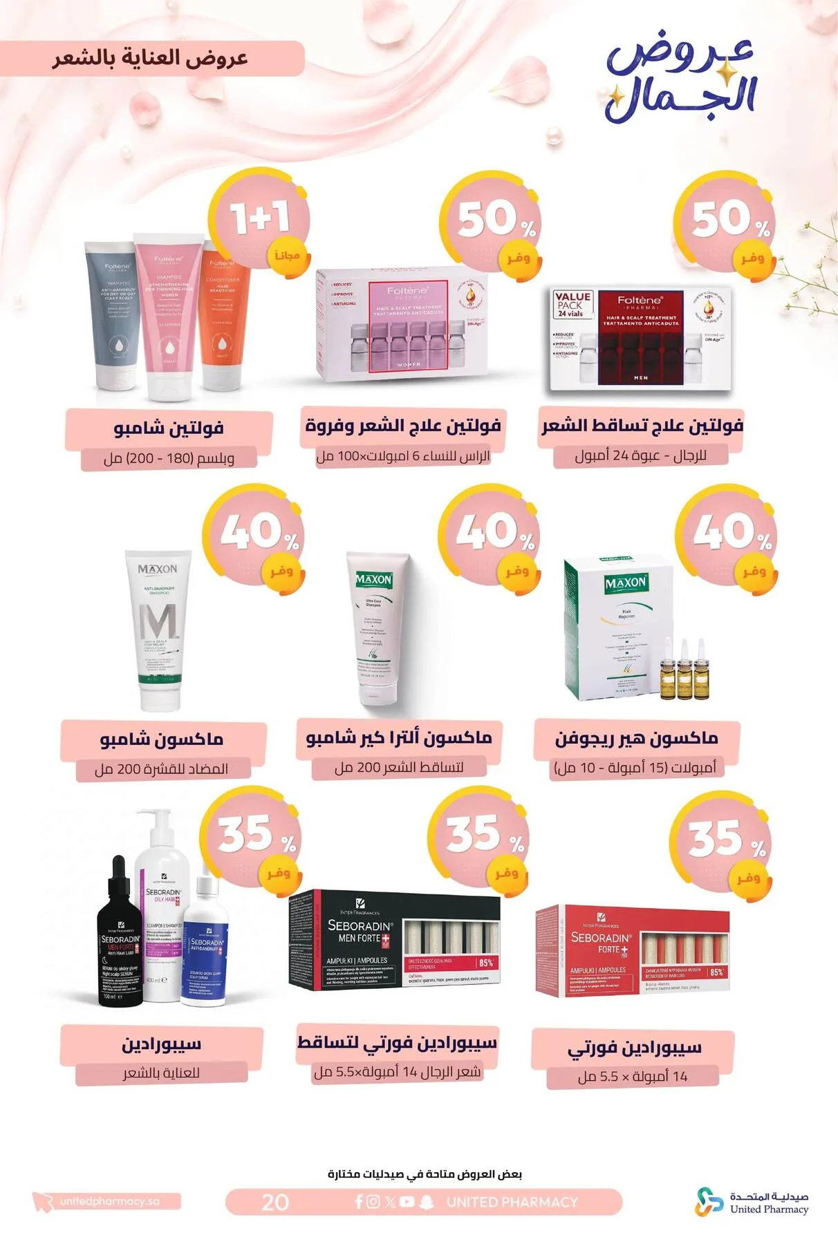 Beauty Offers from United Pharmacy until 7th August - United Pharmacy KSA Offers & Promotions — page 23