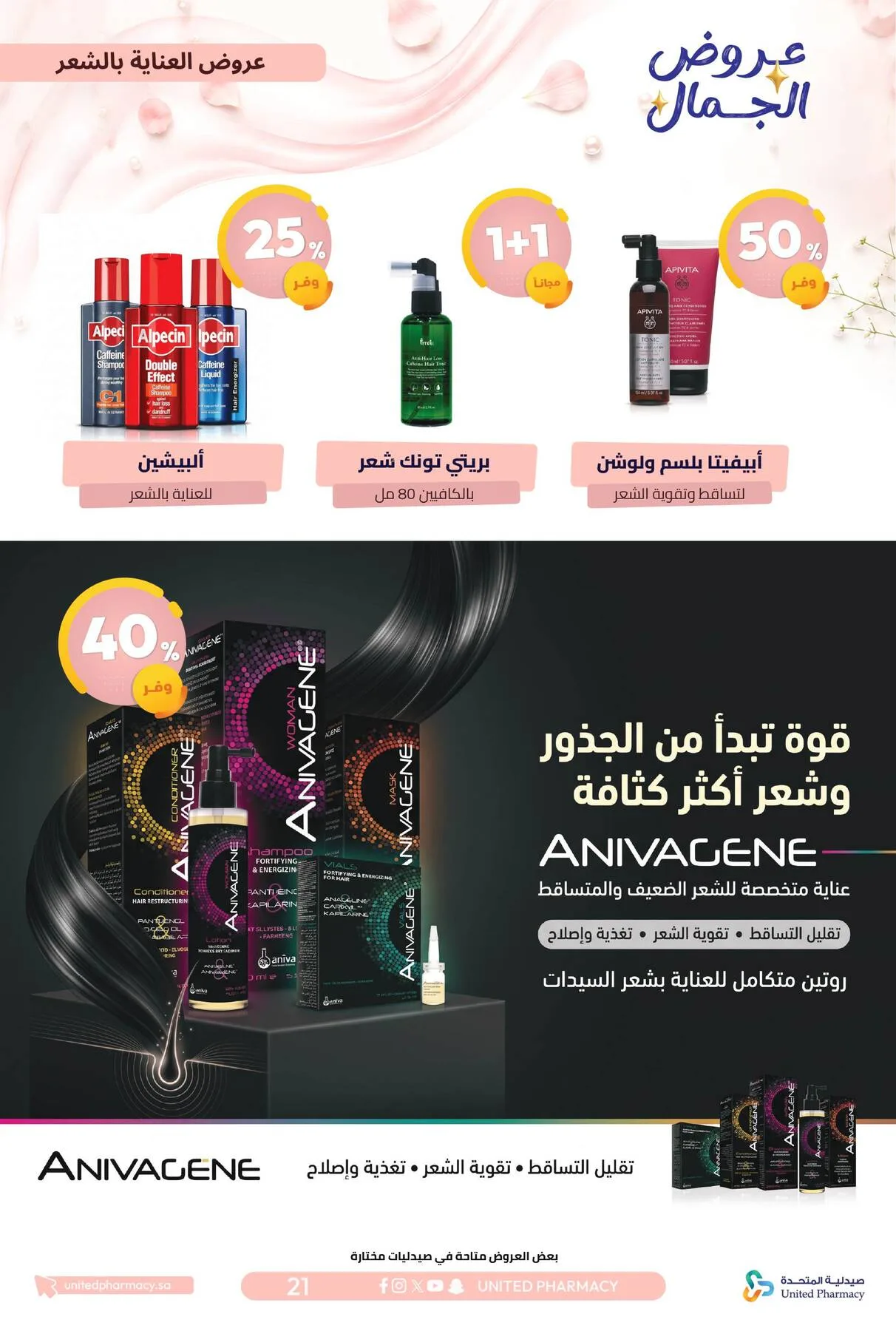 Beauty Offers from United Pharmacy until 7th August - United Pharmacy KSA Offers & Promotions — page 24