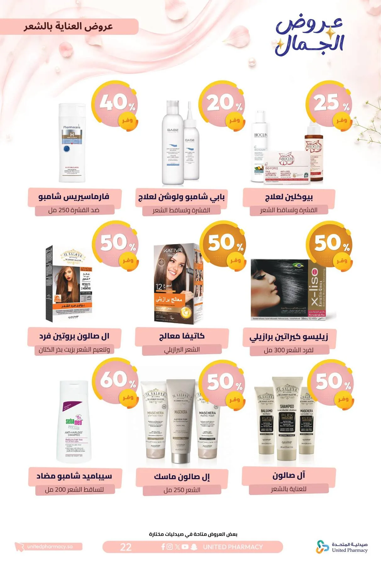 Beauty Offers from United Pharmacy until 7th August - United Pharmacy KSA Offers & Promotions — page 25
