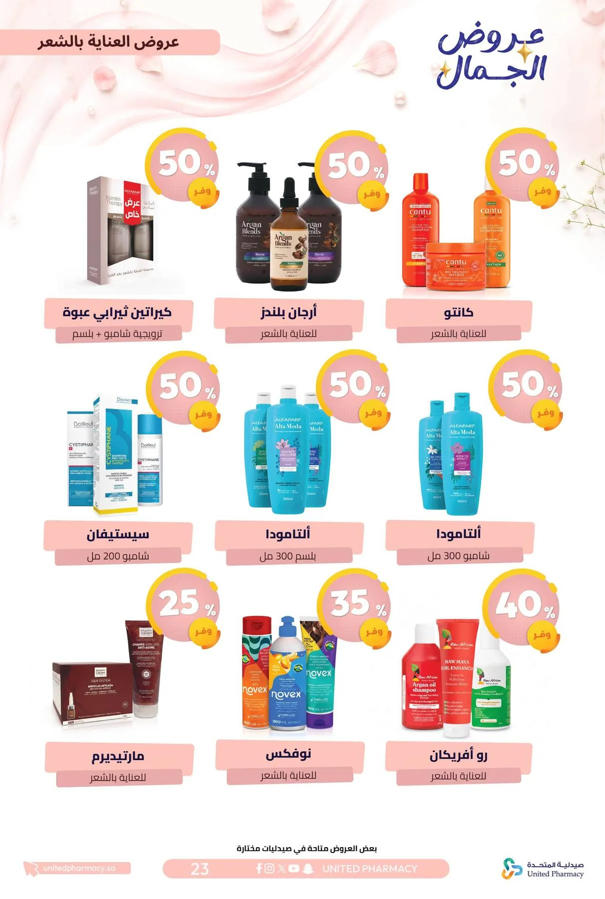 Beauty Offers from United Pharmacy until 7th August - United Pharmacy KSA Offers & Promotions — page 26