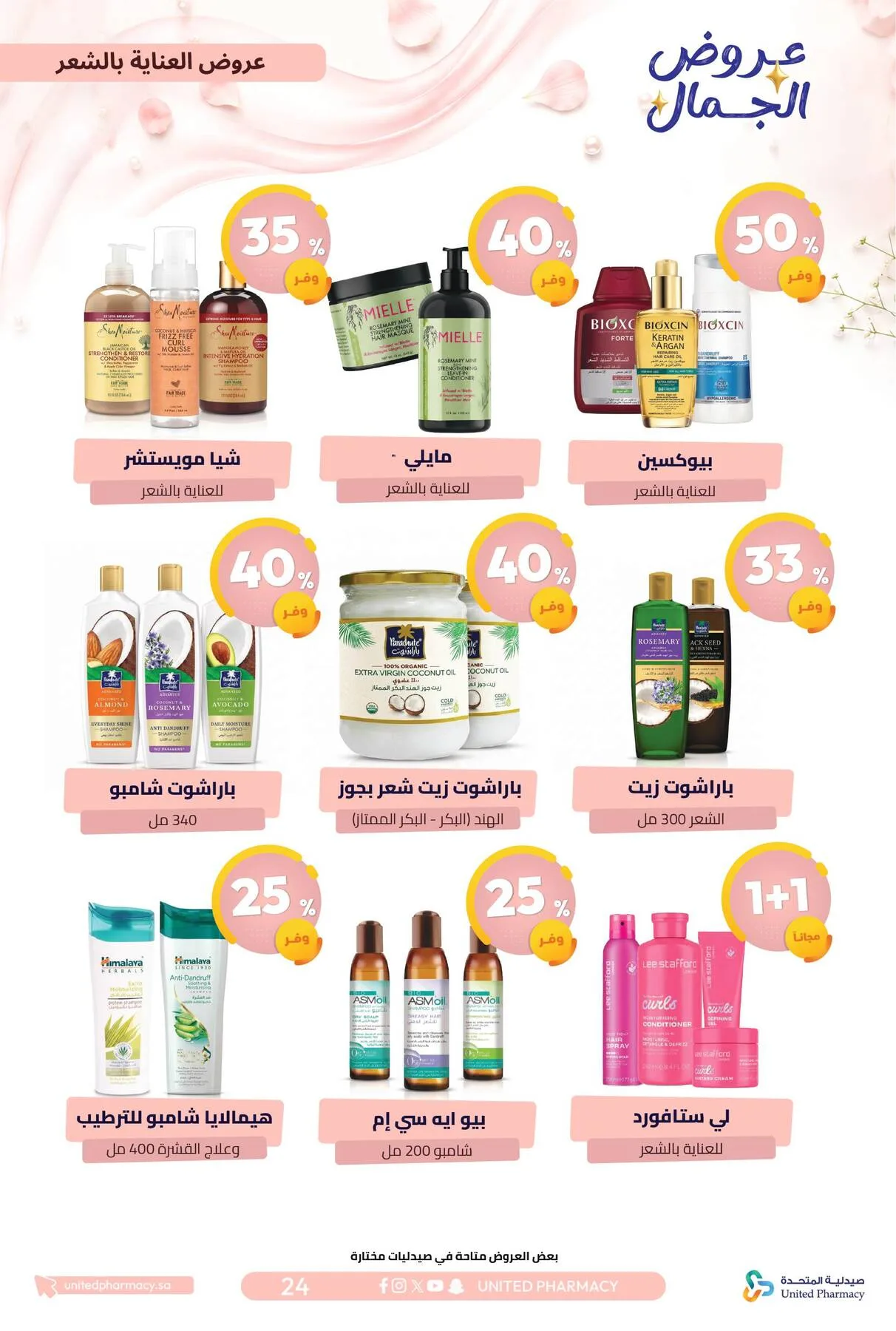 Beauty Offers from United Pharmacy until 7th August - United Pharmacy KSA Offers & Promotions — page 27
