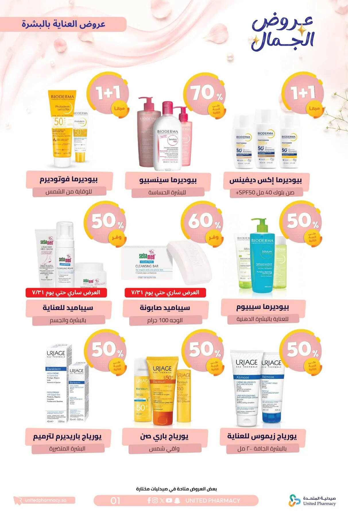 Beauty Offers from United Pharmacy until 7th August - United Pharmacy KSA Offers & Promotions — page 3