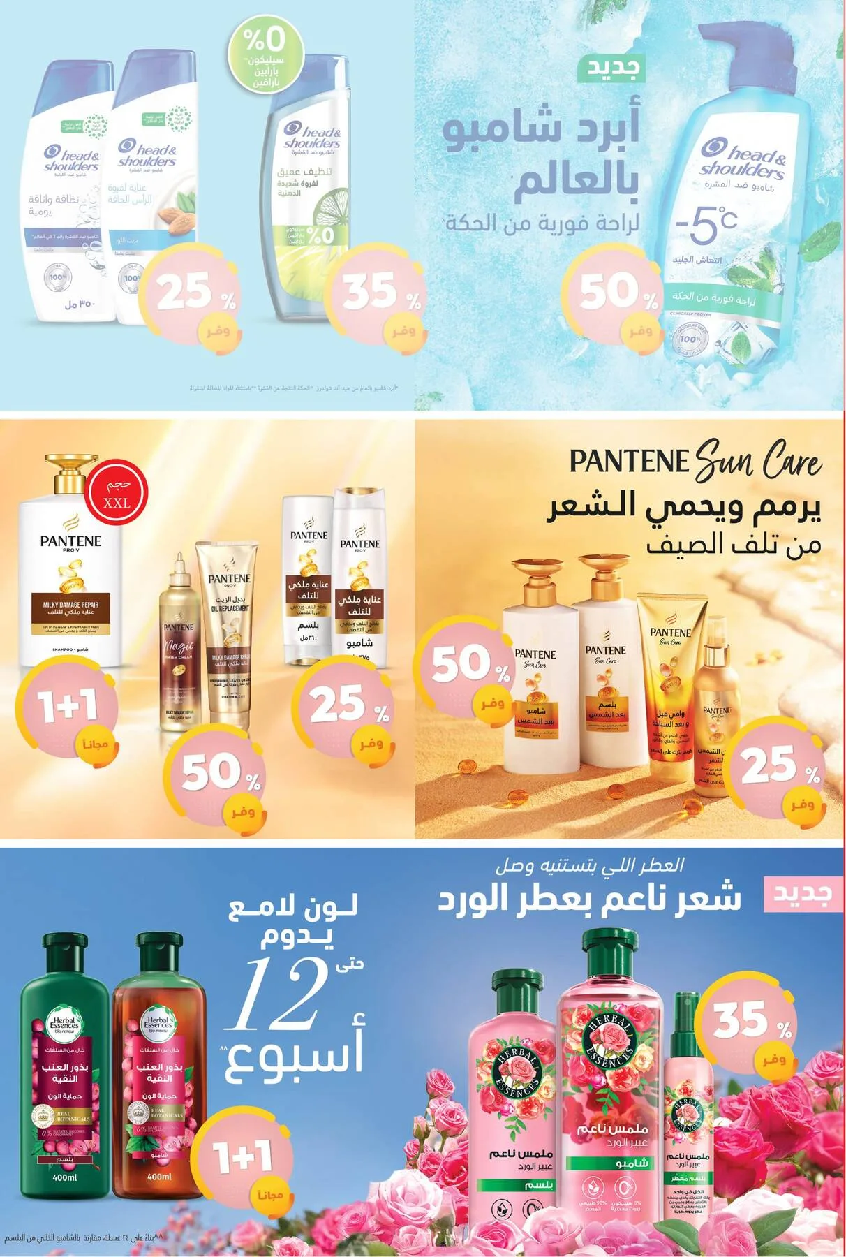 Beauty Offers from United Pharmacy until 7th August - United Pharmacy KSA Offers & Promotions — page 30