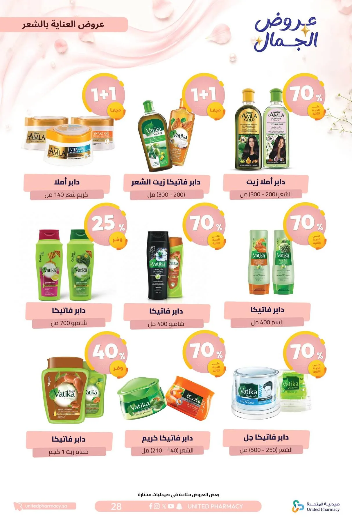 Beauty Offers from United Pharmacy until 7th August - United Pharmacy KSA Offers & Promotions — page 31