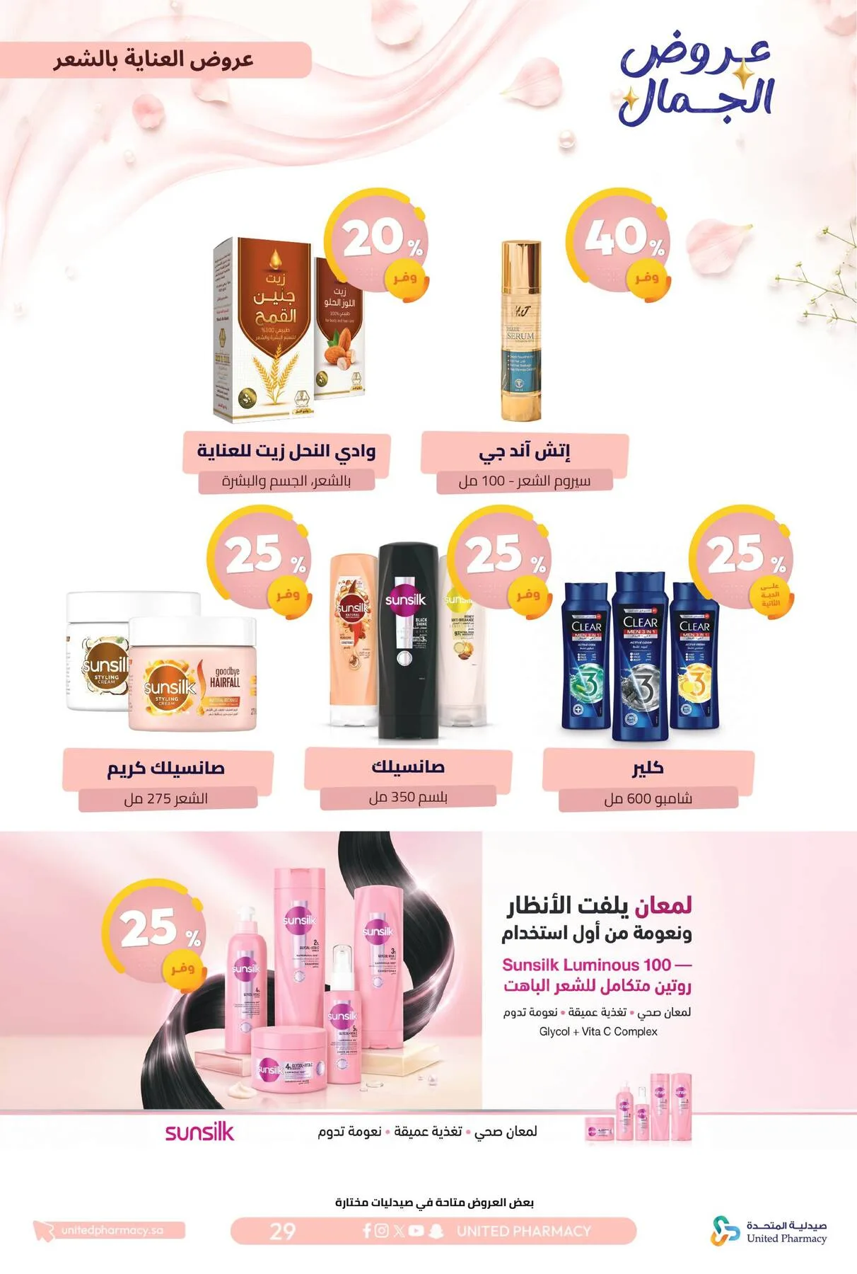 Beauty Offers from United Pharmacy until 7th August - United Pharmacy KSA Offers & Promotions — page 32