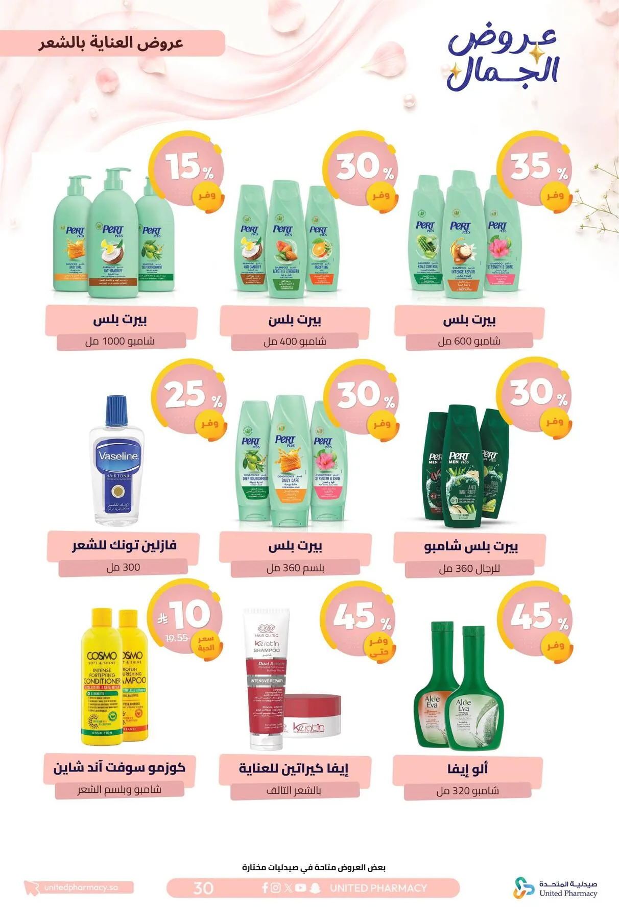 Beauty Offers from United Pharmacy until 7th August - United Pharmacy KSA Offers & Promotions — page 33