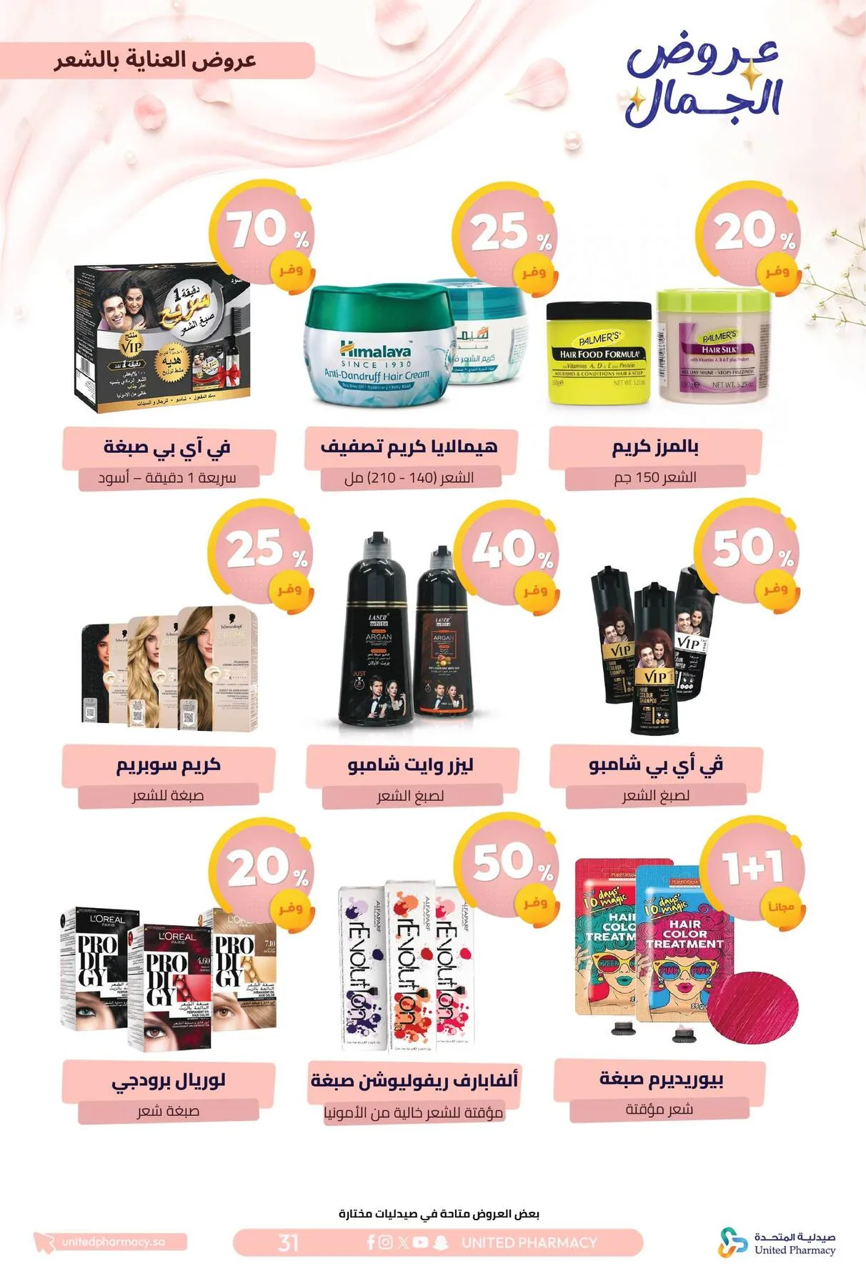 Beauty Offers from United Pharmacy until 7th August - United Pharmacy KSA Offers & Promotions — page 34