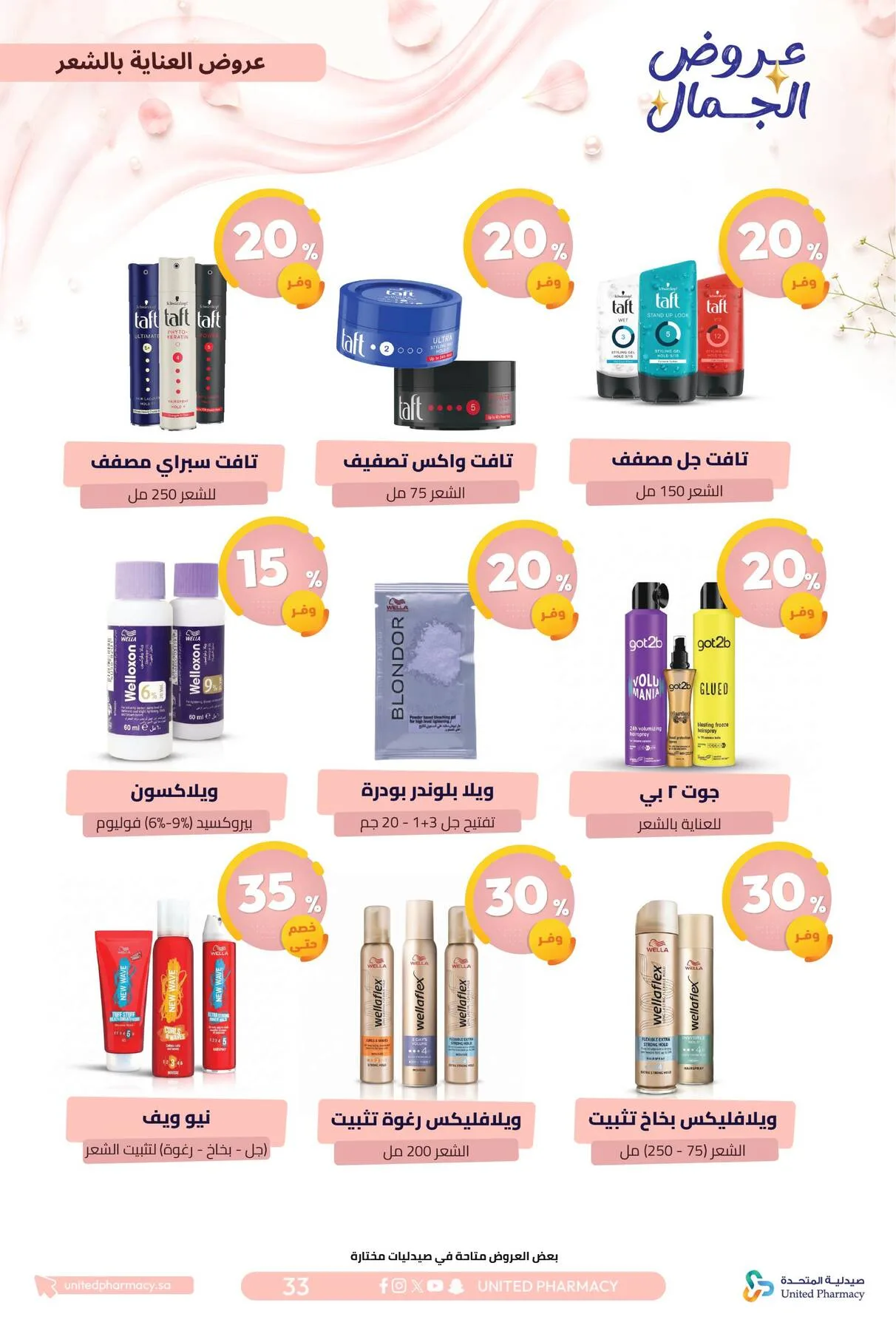 Beauty Offers from United Pharmacy until 7th August - United Pharmacy KSA Offers & Promotions — page 36
