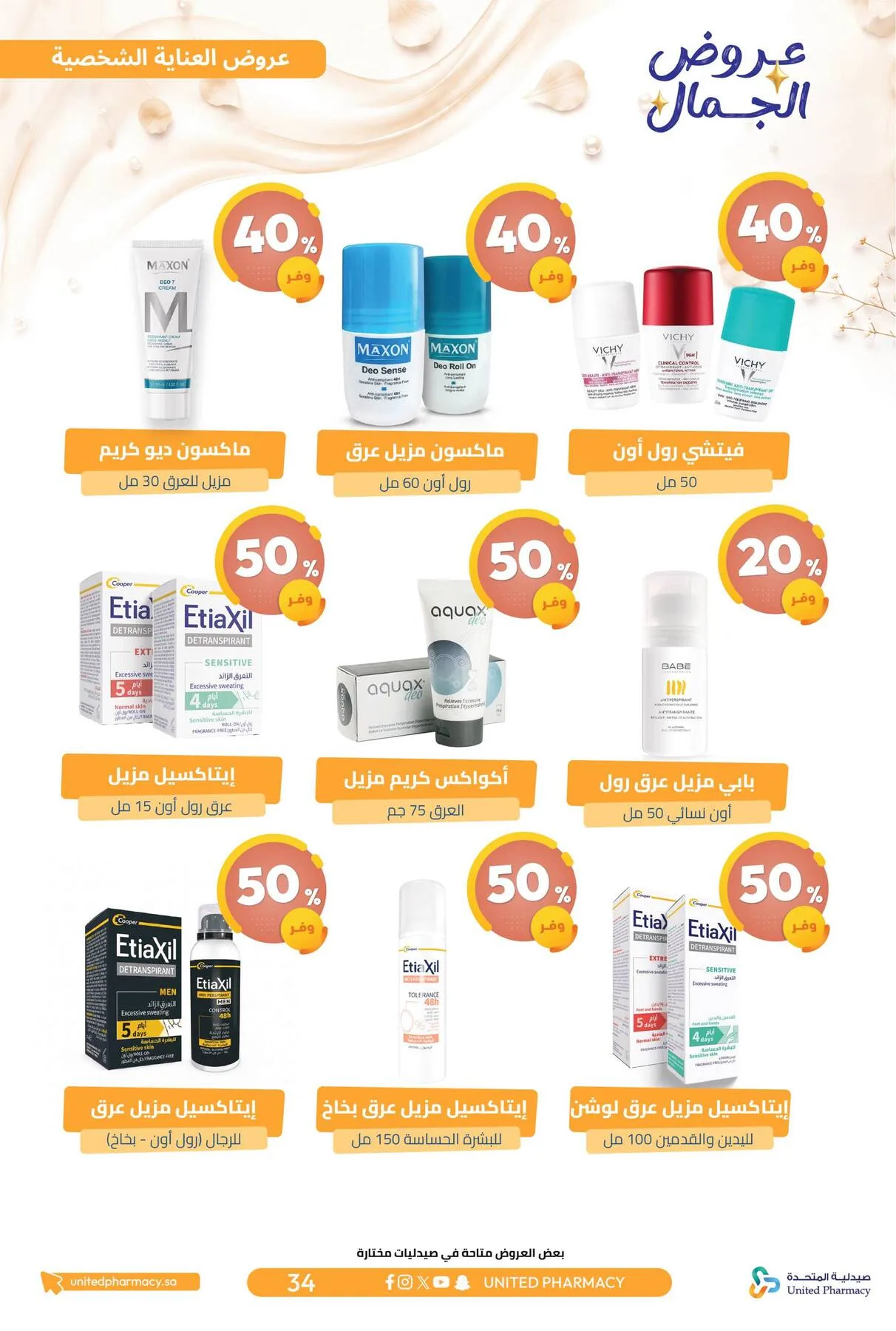 Beauty Offers from United Pharmacy until 7th August - United Pharmacy KSA Offers & Promotions — page 37