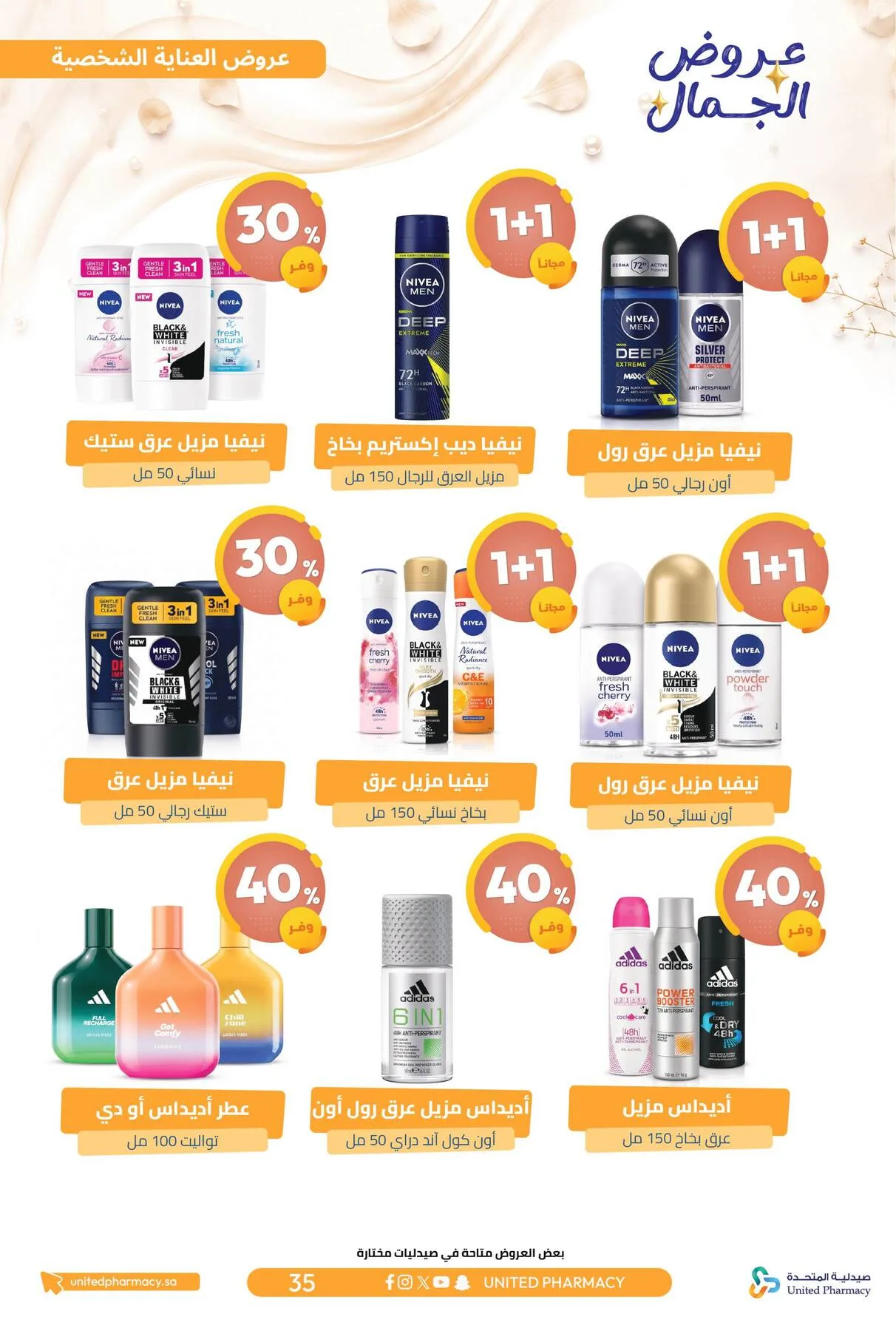 Beauty Offers from United Pharmacy until 7th August - United Pharmacy KSA Offers & Promotions — page 38