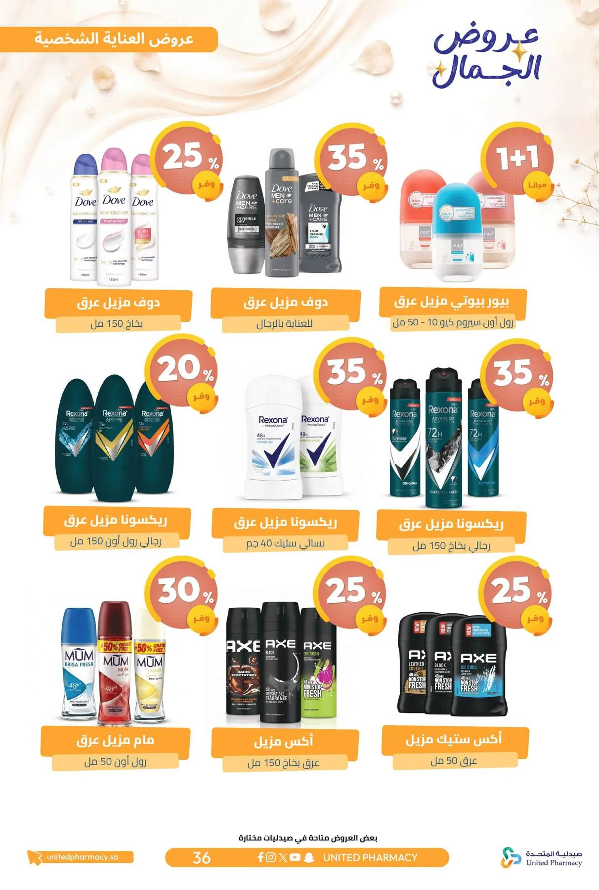 Beauty Offers from United Pharmacy until 7th August - United Pharmacy KSA Offers & Promotions — page 39