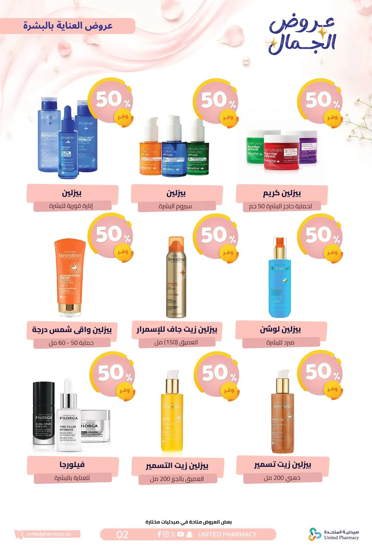 Beauty Offers from United Pharmacy until 7th August - United Pharmacy KSA Offers & Promotions — page 4