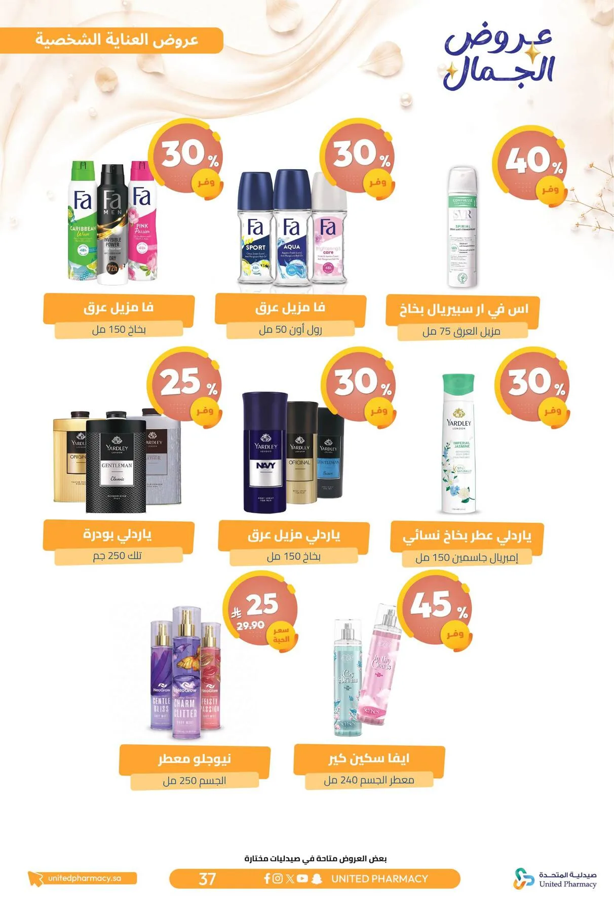 Beauty Offers from United Pharmacy until 7th August - United Pharmacy KSA Offers & Promotions — page 40