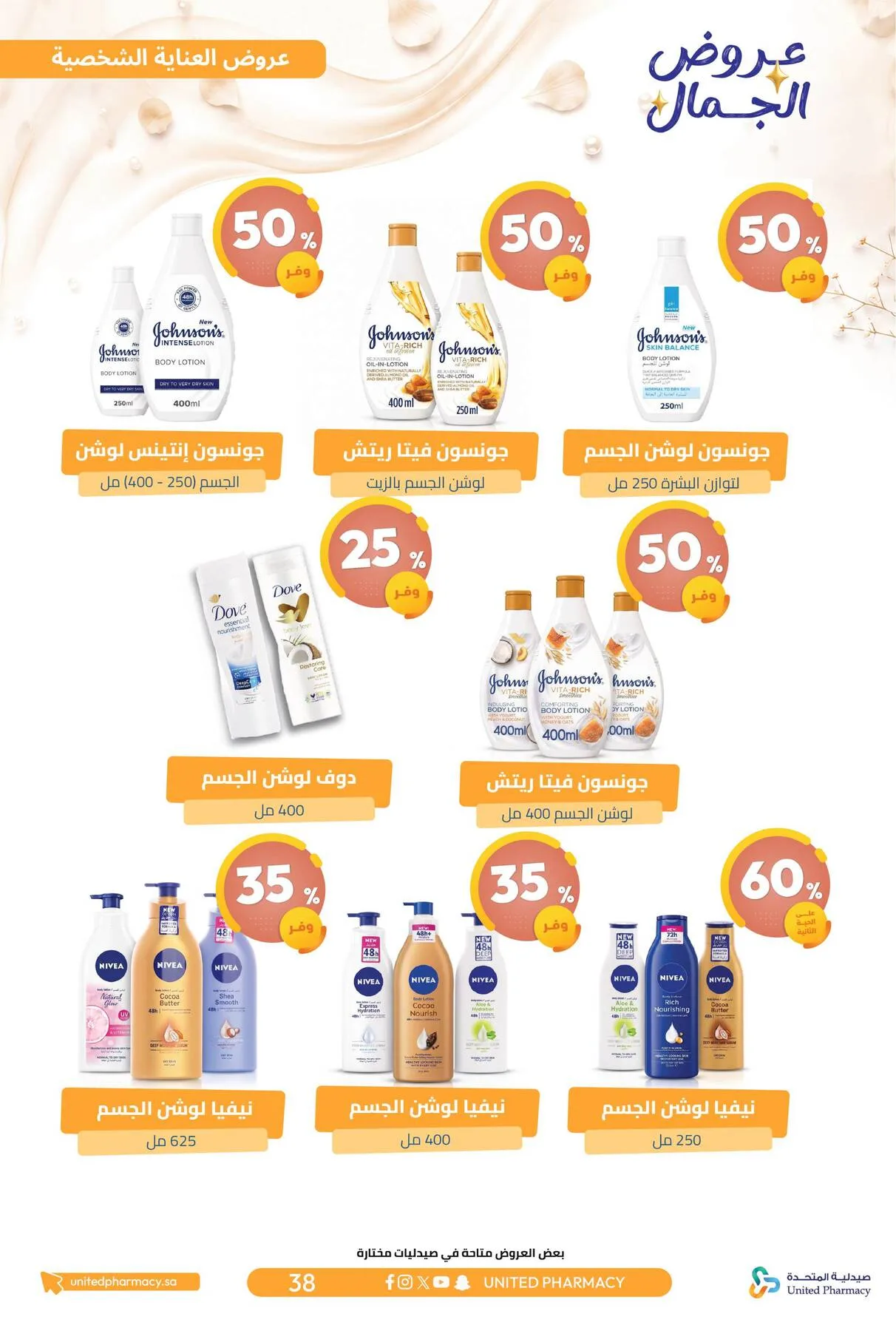 Beauty Offers from United Pharmacy until 7th August - United Pharmacy KSA Offers & Promotions — page 41