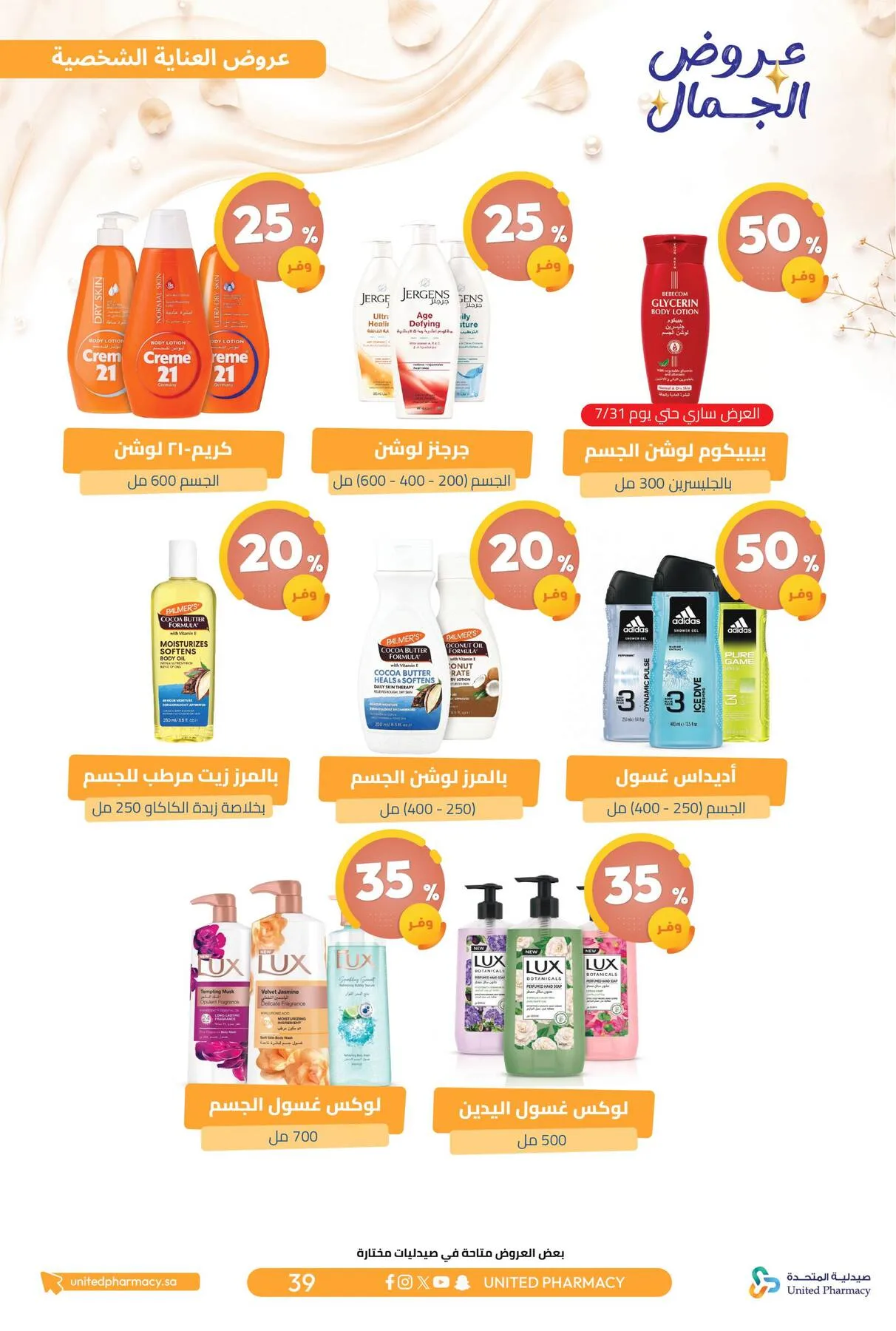 Beauty Offers from United Pharmacy until 7th August - United Pharmacy KSA Offers & Promotions — page 42