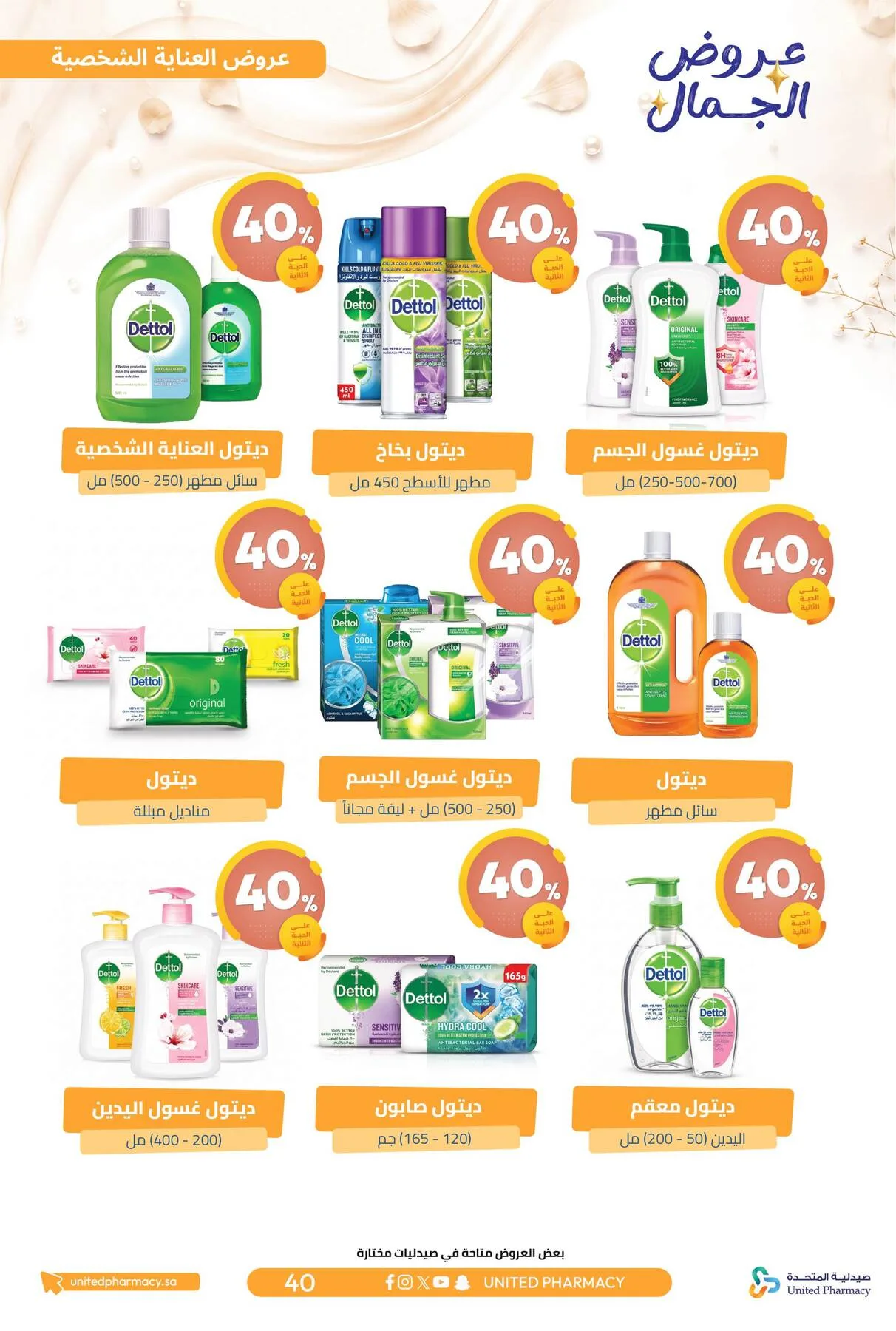 Beauty Offers from United Pharmacy until 7th August - United Pharmacy KSA Offers & Promotions — page 43