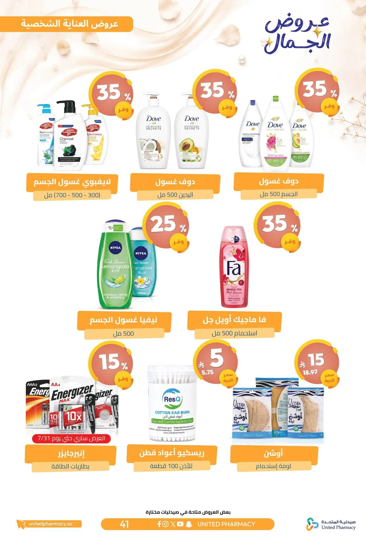 Beauty Offers from United Pharmacy until 7th August - United Pharmacy KSA Offers & Promotions — page 44