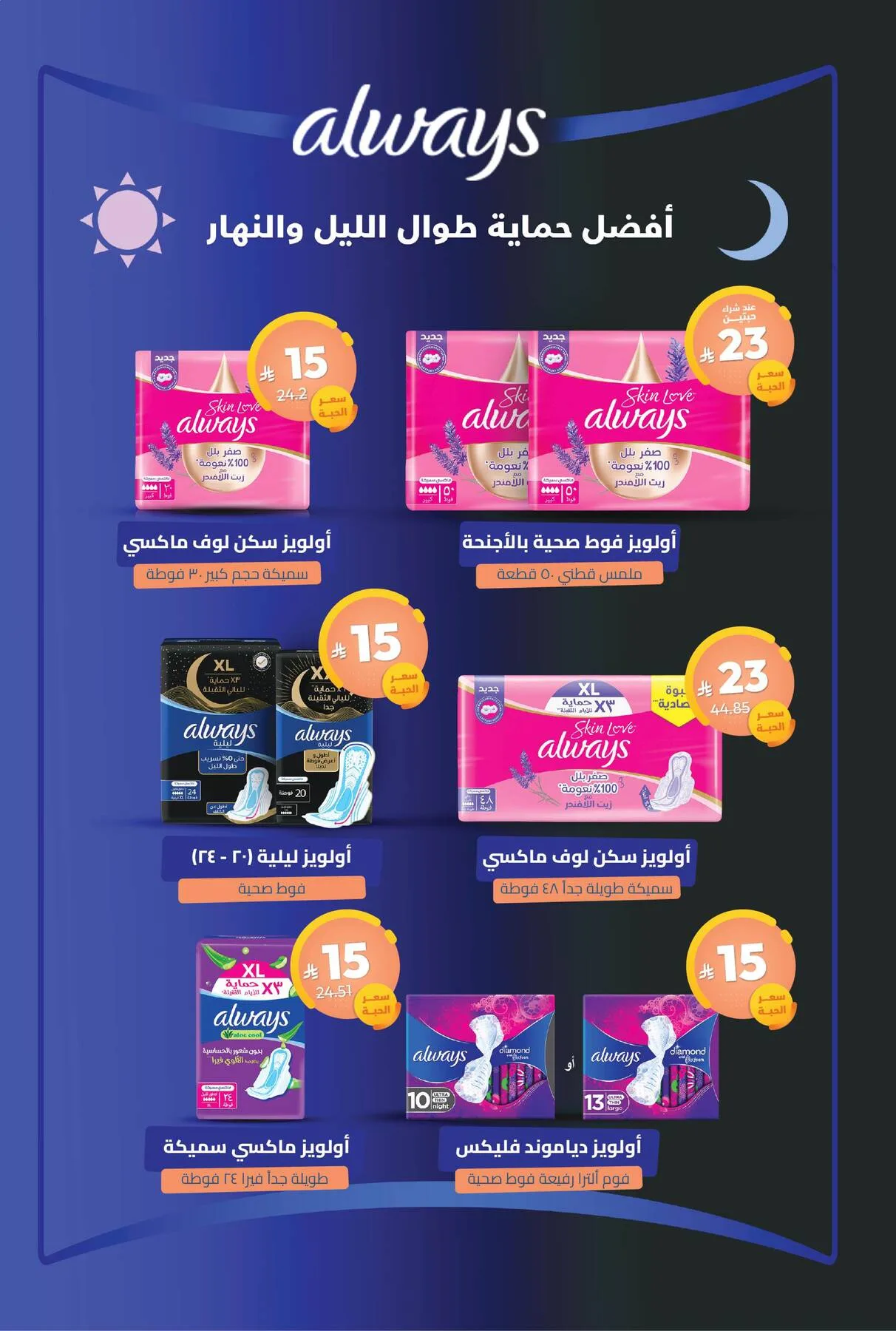 Beauty Offers from United Pharmacy until 7th August - United Pharmacy KSA Offers & Promotions — page 45