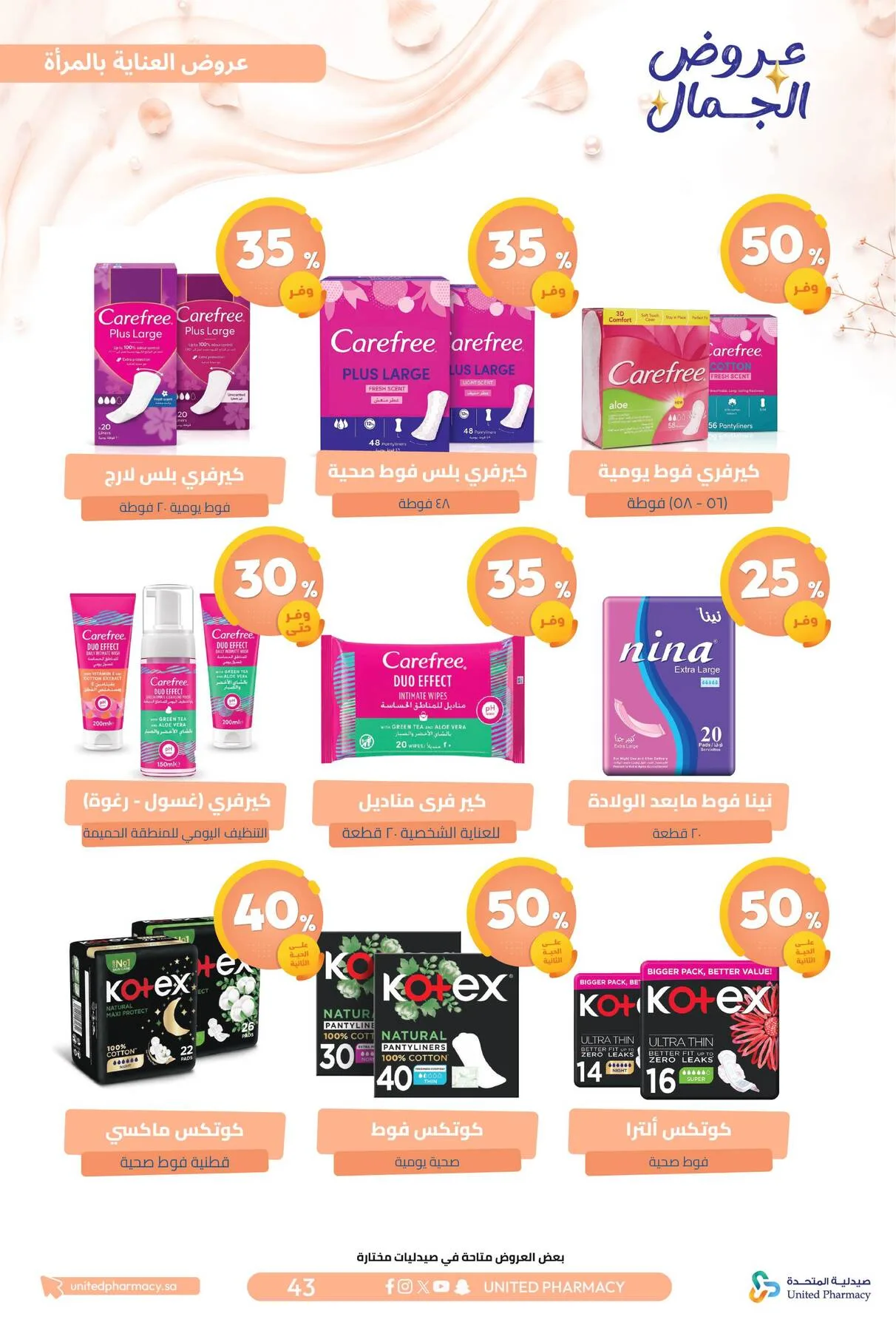 Beauty Offers from United Pharmacy until 7th August - United Pharmacy KSA Offers & Promotions — page 46