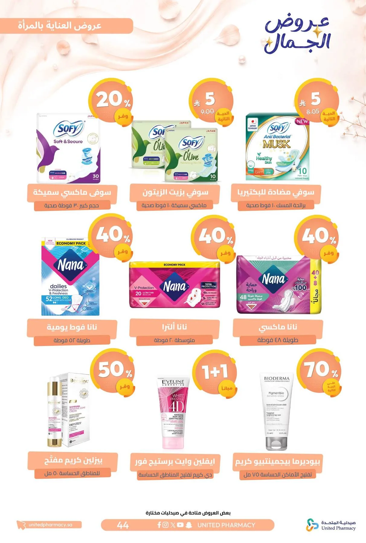 Beauty Offers from United Pharmacy until 7th August - United Pharmacy KSA Offers & Promotions — page 47