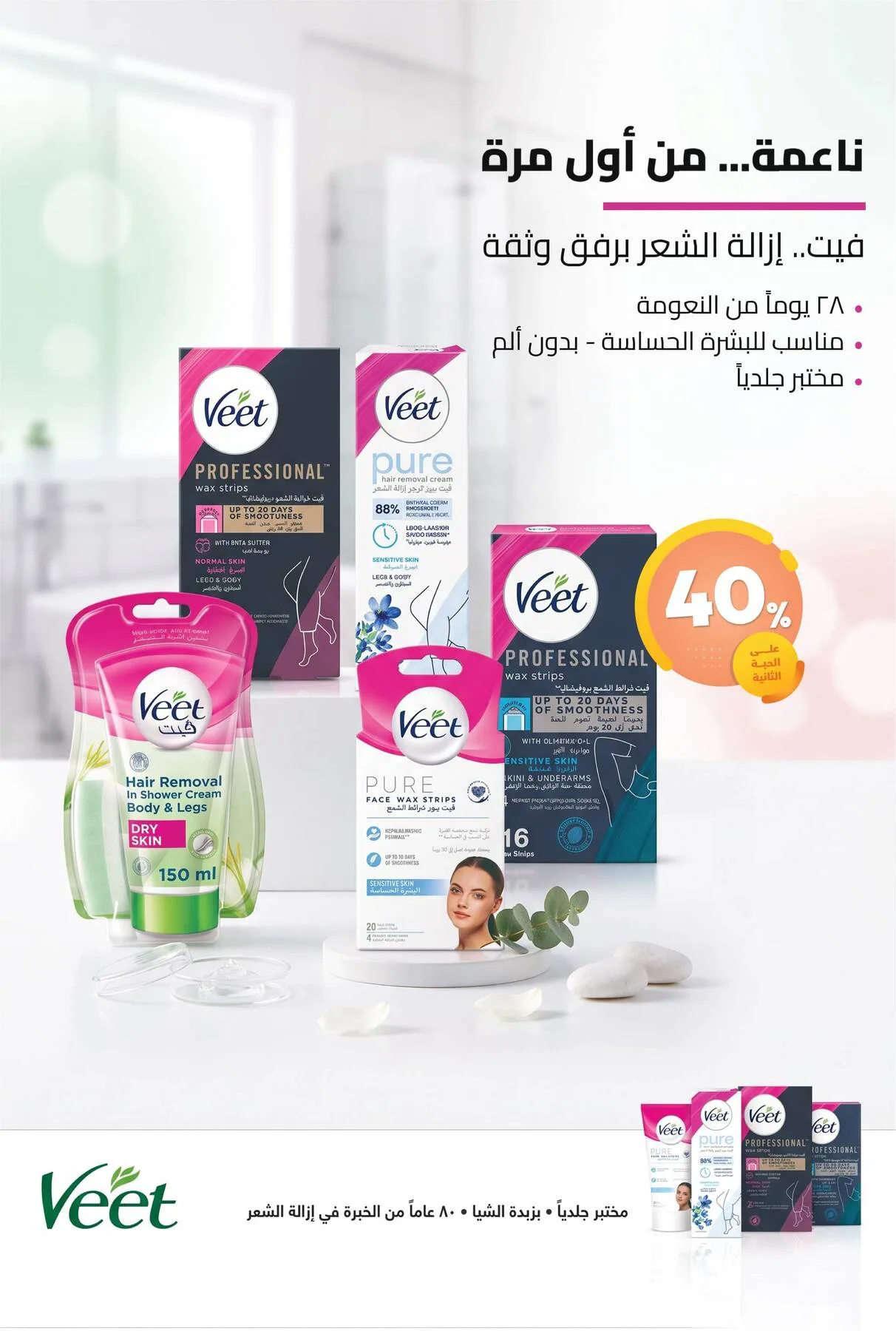 Beauty Offers from United Pharmacy until 7th August - United Pharmacy KSA Offers & Promotions — page 48