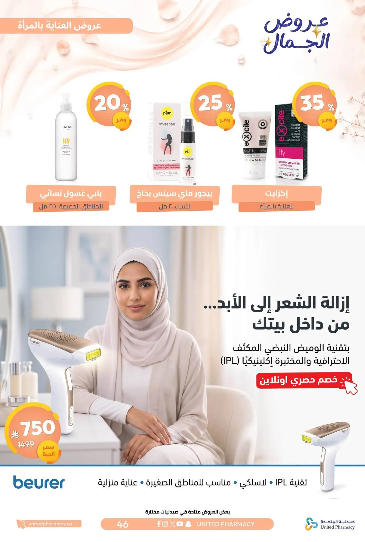 Beauty Offers from United Pharmacy until 7th August - United Pharmacy KSA Offers & Promotions — page 49
