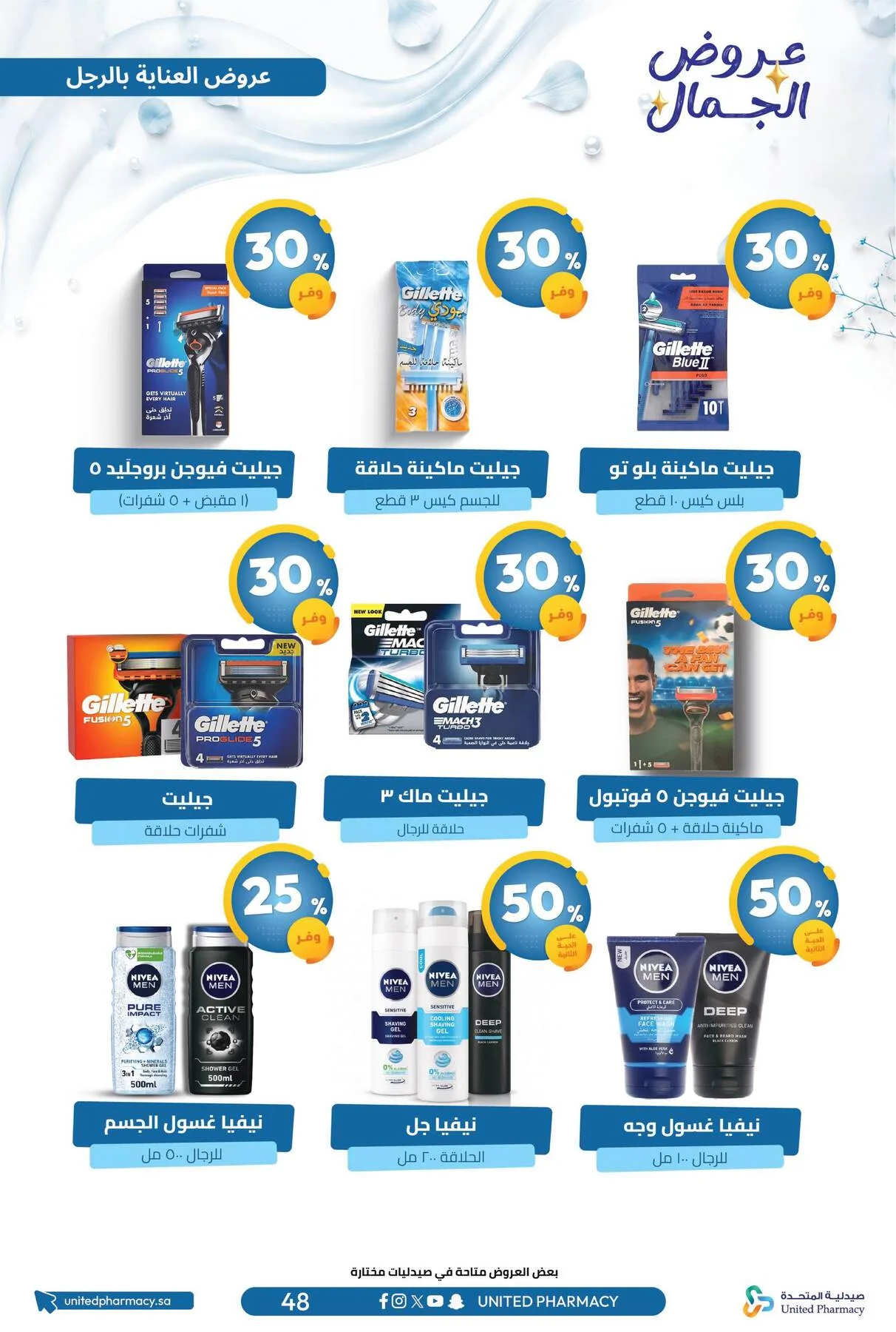 Beauty Offers from United Pharmacy until 7th August - United Pharmacy KSA Offers & Promotions — page 51