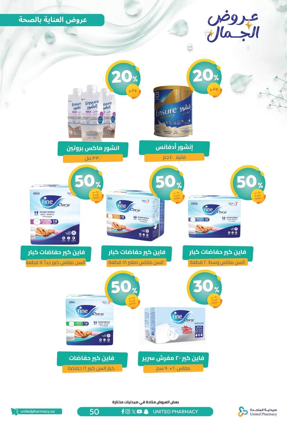 Beauty Offers from United Pharmacy until 7th August - United Pharmacy KSA Offers & Promotions — page 53