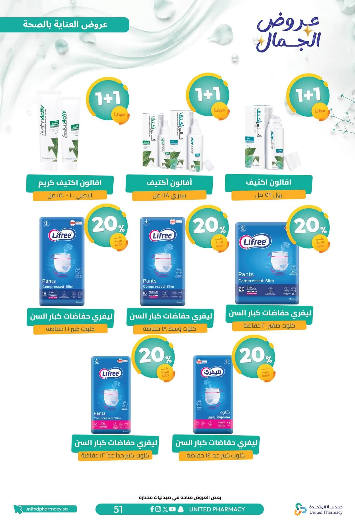 Beauty Offers from United Pharmacy until 7th August - United Pharmacy KSA Offers & Promotions — page 54
