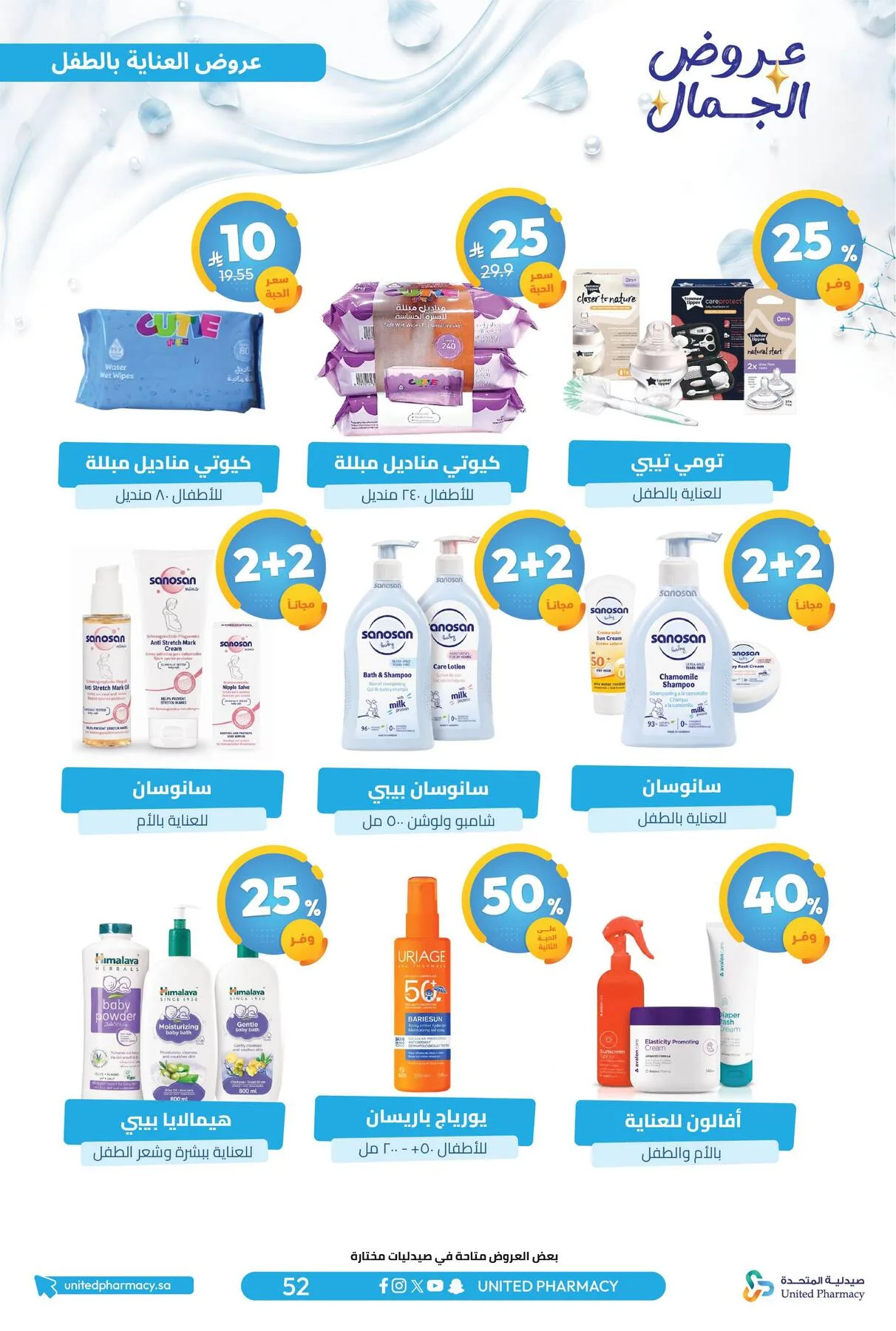 Beauty Offers from United Pharmacy until 7th August - United Pharmacy KSA Offers & Promotions — page 56