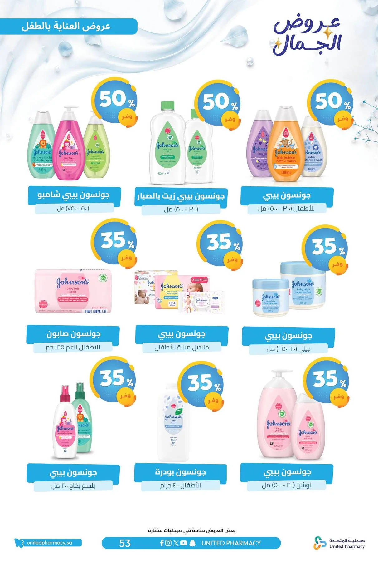 Beauty Offers from United Pharmacy until 7th August - United Pharmacy KSA Offers & Promotions — page 57