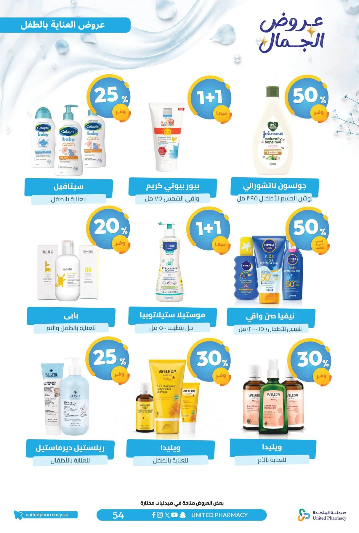Beauty Offers from United Pharmacy until 7th August - United Pharmacy KSA Offers & Promotions — page 58