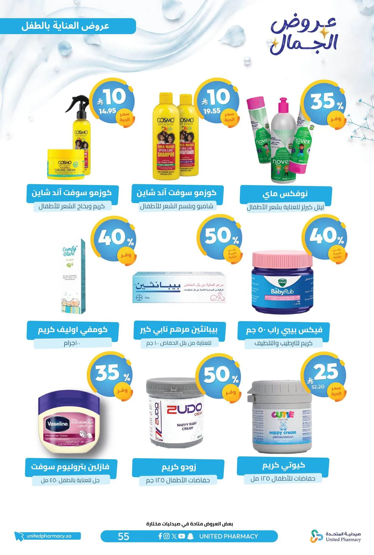 Beauty Offers from United Pharmacy until 7th August - United Pharmacy KSA Offers & Promotions — page 59