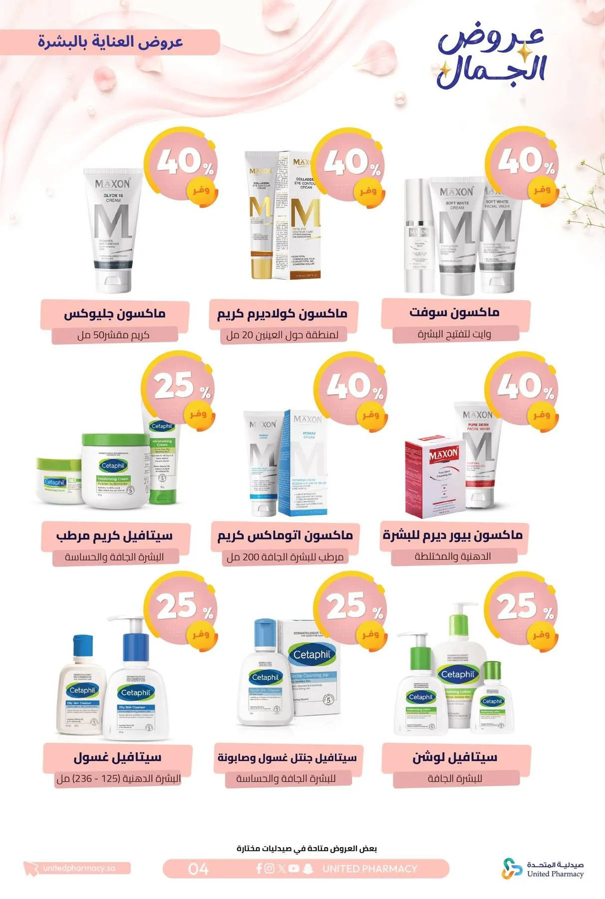 Beauty Offers from United Pharmacy until 7th August - United Pharmacy KSA Offers & Promotions — page 6