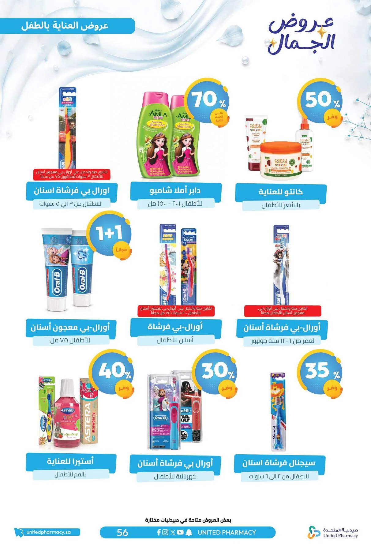 Beauty Offers from United Pharmacy until 7th August - United Pharmacy KSA Offers & Promotions — page 60